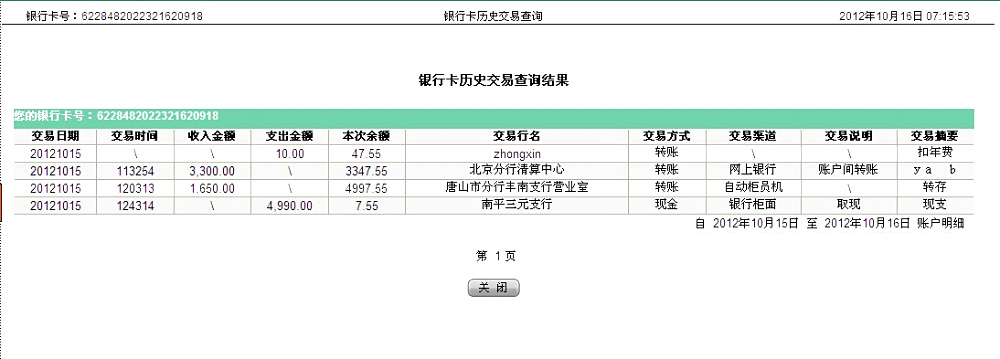 10月14日蒙古買(mǎi)家匯款3300元至農(nóng)行帳戶(hù)