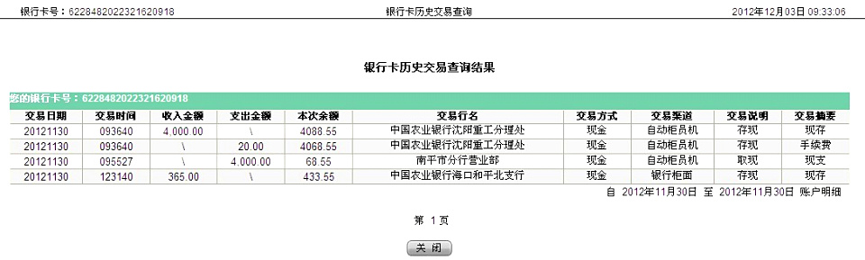 購(gòu)10把剪刀?？?1月30日匯款365元至農(nóng)行帳戶(hù)