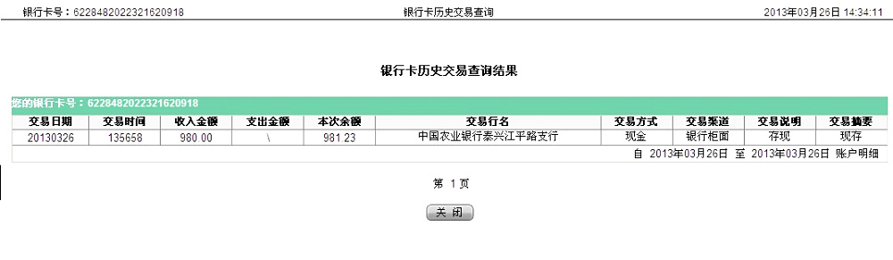 第二次購(gòu)買(mǎi)剪刀3月26日泰興買(mǎi)家匯款980元至農(nóng)行卡