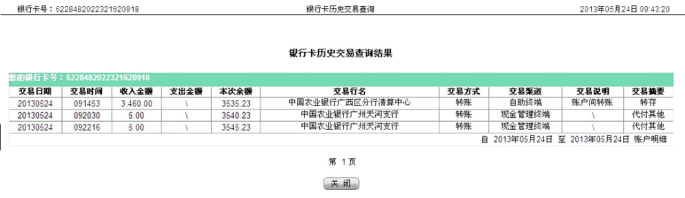 5月24日南寧買(mǎi)家匯款3500元至農(nóng)行卡