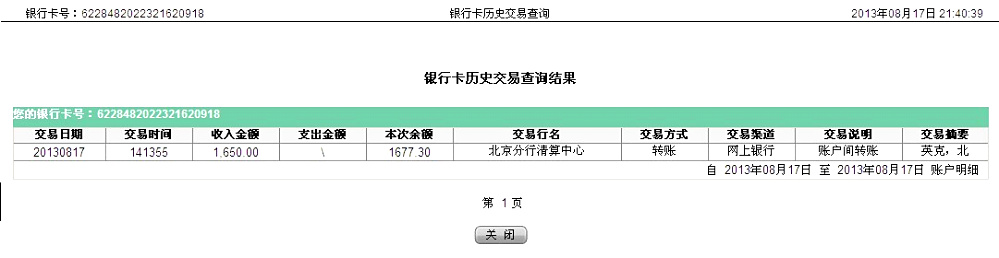 第二次購(gòu)買(mǎi)8月18日蒙古國(guó)客戶(hù)匯款1650元至農(nóng)行卡