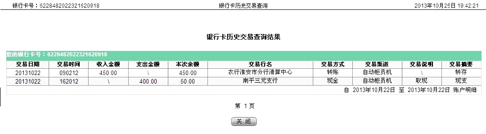 10月22日淮安客戶(hù)匯款450元至農(nóng)行卡