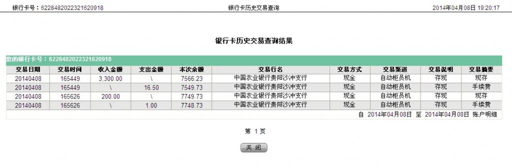 4月8日貴陽(yáng)客戶(hù)匯款3500元至農(nóng)行卡