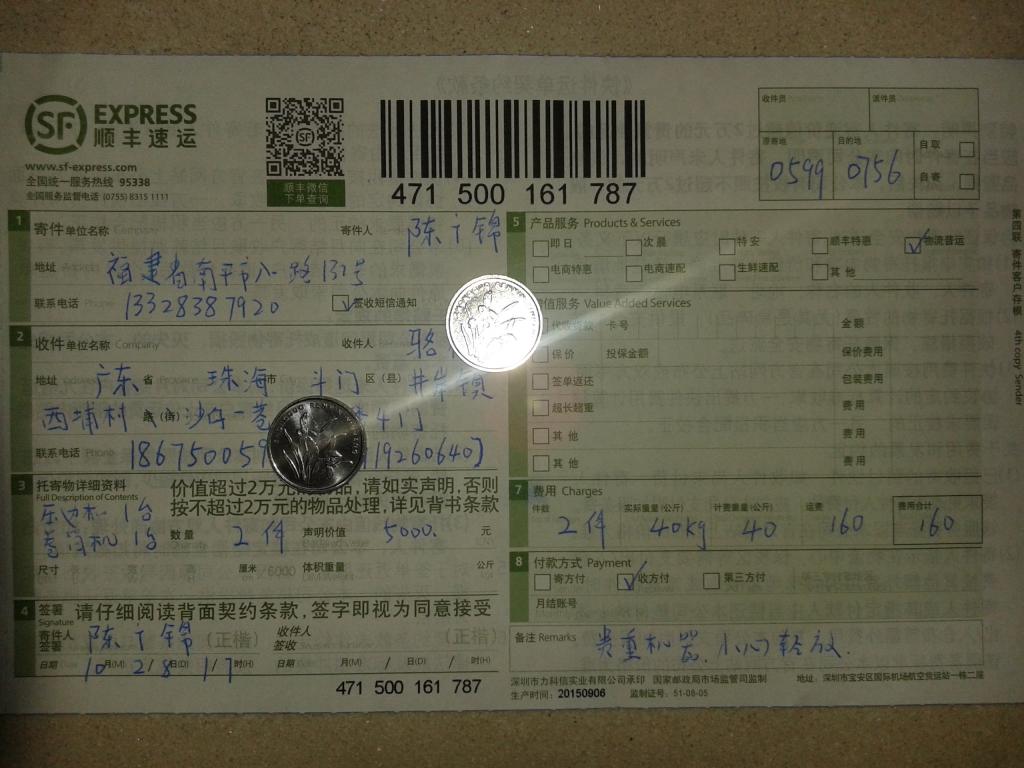 第二次購買10月28日珠?？蛻艨爝f單