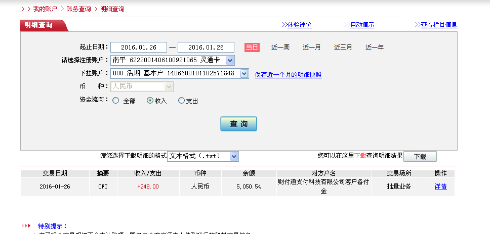 1月25日珠?？蛻魠R款248元至微信賬戶