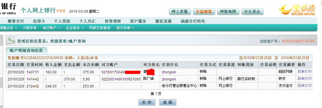 3月29日上?？蛻魠R款248元至微信帳戶