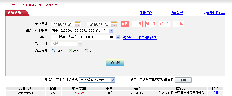 第二次購(gòu)買(mǎi)5月22日防城港客戶(hù)轉(zhuǎn)帳80元至微信帳戶(hù)
