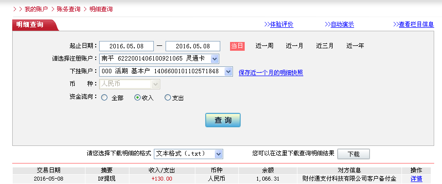 5月8日東莞客戶(hù)轉(zhuǎn)帳130元至微信帳戶(hù)