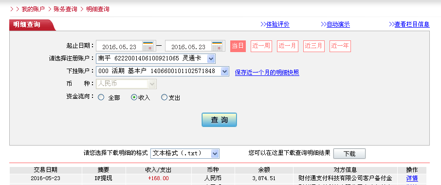 5月22日邯鄲客戶(hù)轉(zhuǎn)帳168元至微信帳戶(hù)