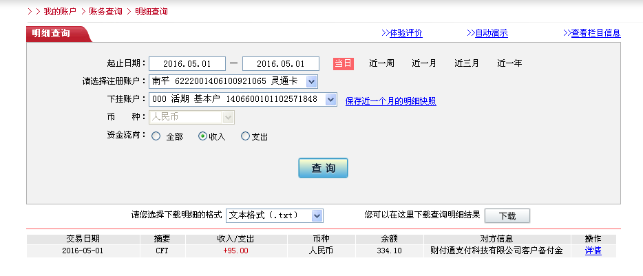 5月1日東莞客戶(hù)轉(zhuǎn)帳95元至微信帳戶(hù)