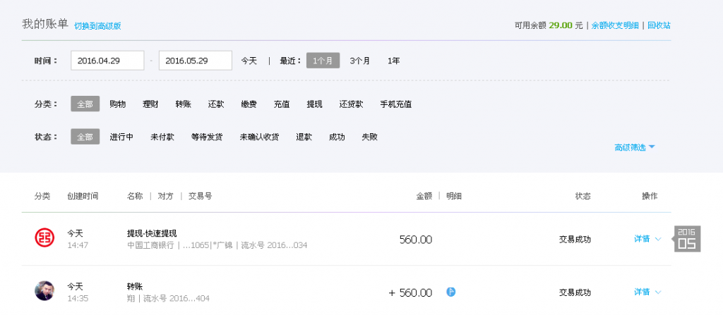 5月29日荊門(mén)客戶(hù)轉(zhuǎn)帳560元至支付寶帳戶(hù)