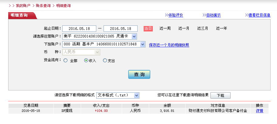 第二次購(gòu)買(mǎi)5月18日東莞客戶(hù)轉(zhuǎn)帳104元至微信帳戶(hù)
