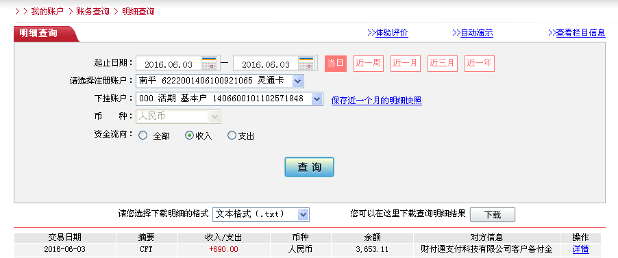 6月2日貴陽(yáng)客戶(hù)轉(zhuǎn)帳690元至微信帳戶(hù)