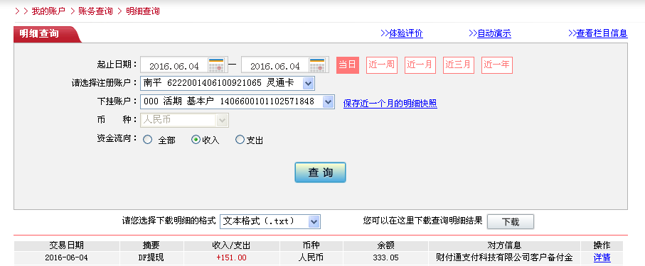 第三次購(gòu)買(mǎi)6月4日東莞客戶(hù)轉(zhuǎn)帳151元至微信帳戶(hù)