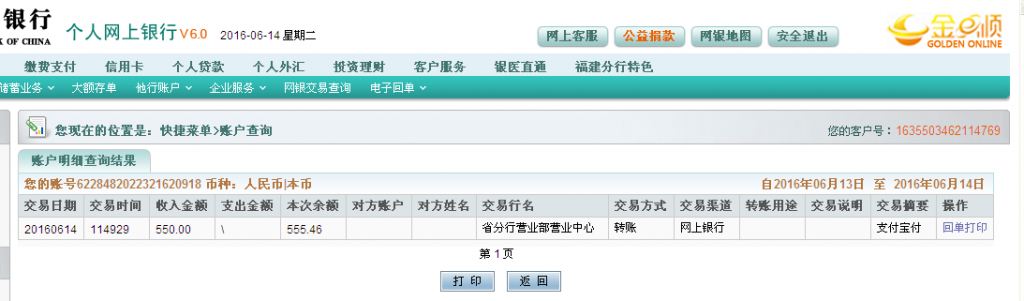 6月14日天水客戶(hù)匯款550元至農(nóng)行帳戶(hù)