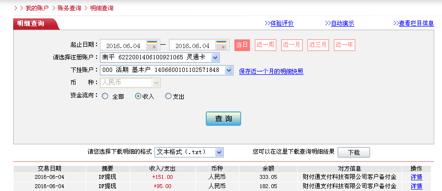6月4日龍巖客戶(hù)轉(zhuǎn)帳95元至微信帳戶(hù)
