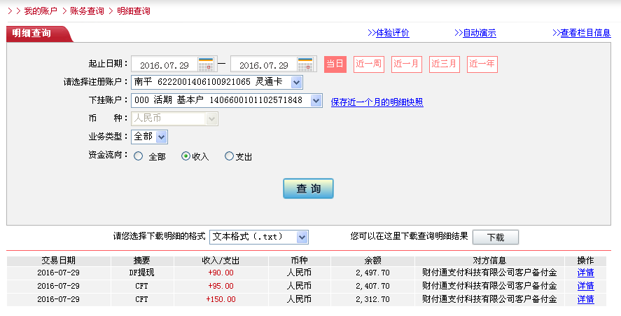 第三次購買7月29日珠?？蛻艮D(zhuǎn)帳150元至微信帳戶