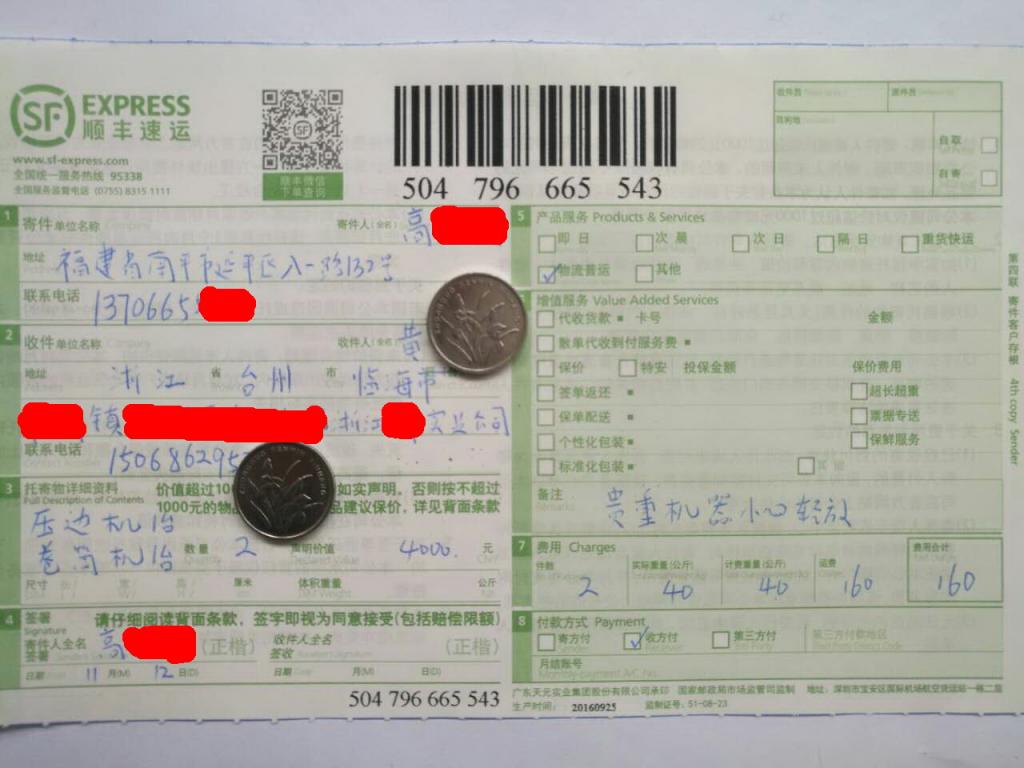 11月12日臨?？蛻艨爝f單