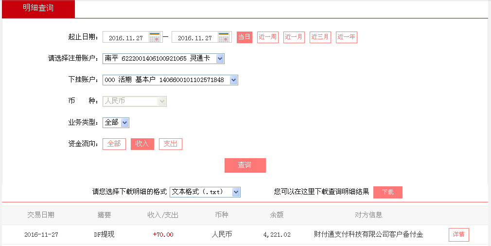11月27日嘉興客戶轉(zhuǎn)帳70元至微信帳戶