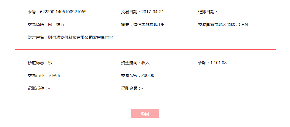 4月21日馬鞍山客戶(hù)轉(zhuǎn)賬200元至微信賬戶(hù)