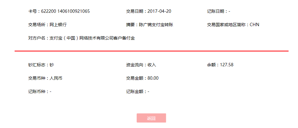 4月20日昆明客戶(hù)轉(zhuǎn)賬80元至微信賬戶(hù)
