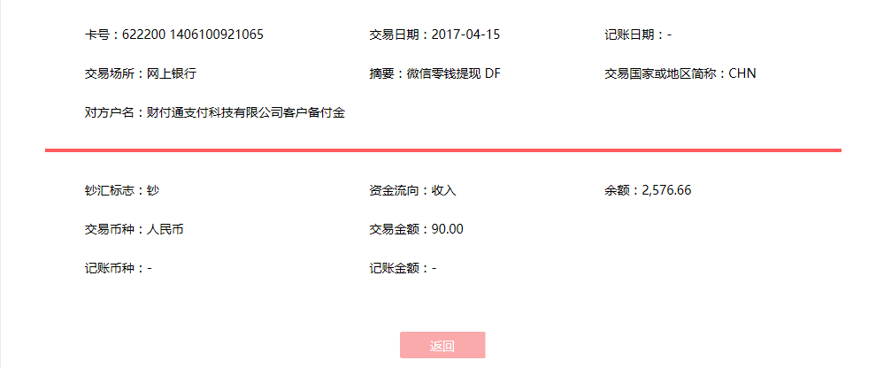 4月15日蘇州客戶(hù)轉(zhuǎn)賬90元至微信賬戶(hù)