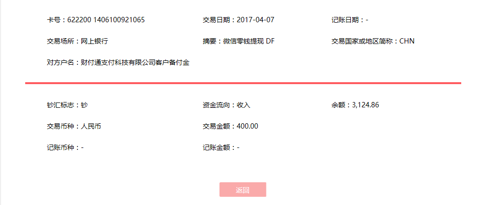 4月7日惠州客戶轉(zhuǎn)賬400元至微信賬戶