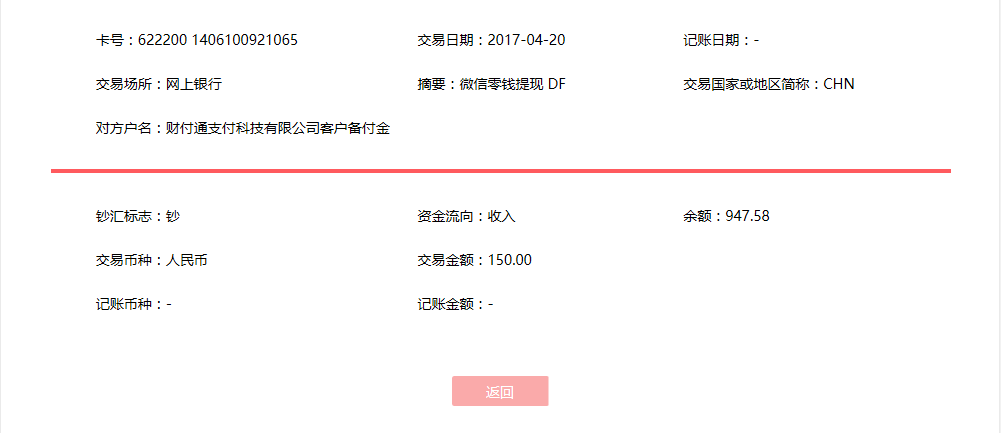 4月20日深圳客戶(hù)轉(zhuǎn)賬150元至微信賬戶(hù)
