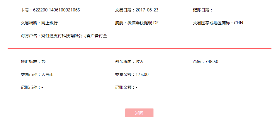6月23日西寧客戶(hù)轉(zhuǎn)賬175元至微信賬戶(hù)