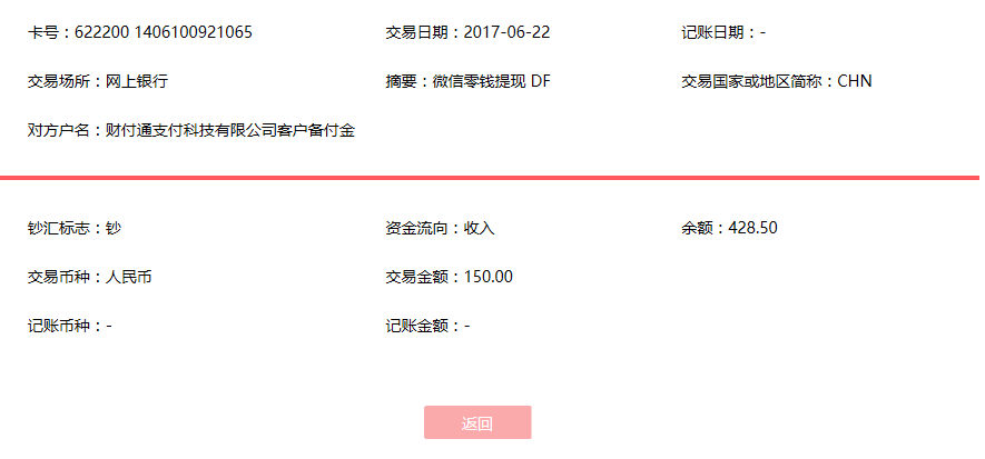 6月22日深圳客戶(hù)轉(zhuǎn)賬150元至微信賬戶(hù)