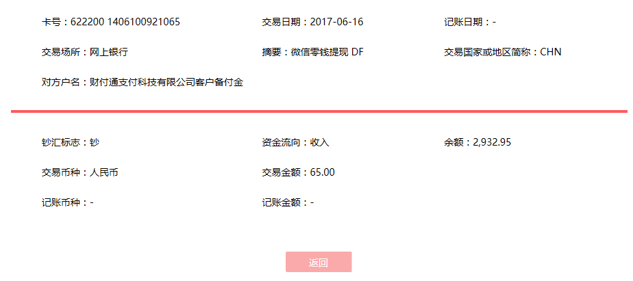 6月16日延安客戶轉(zhuǎn)賬65元至微信賬戶