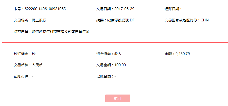 6月29日南昌客戶(hù)轉(zhuǎn)賬100元至微信賬戶(hù)