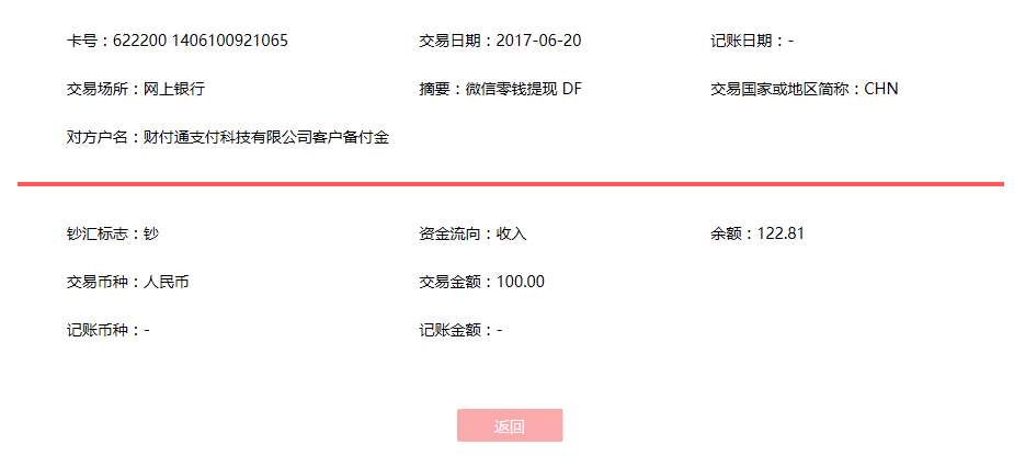 6月20日東莞客戶(hù)轉(zhuǎn)賬100元至微信賬戶(hù)