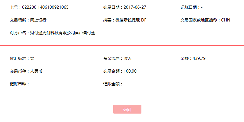 6月27日九江客戶(hù)轉(zhuǎn)賬100元至微信賬戶(hù)