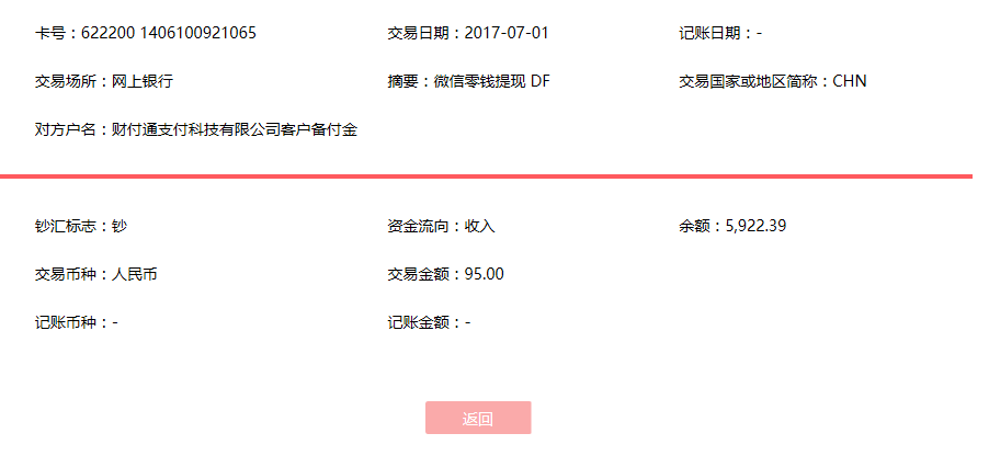 7月1日南昌客戶(hù)轉(zhuǎn)賬95元至微信賬戶(hù)