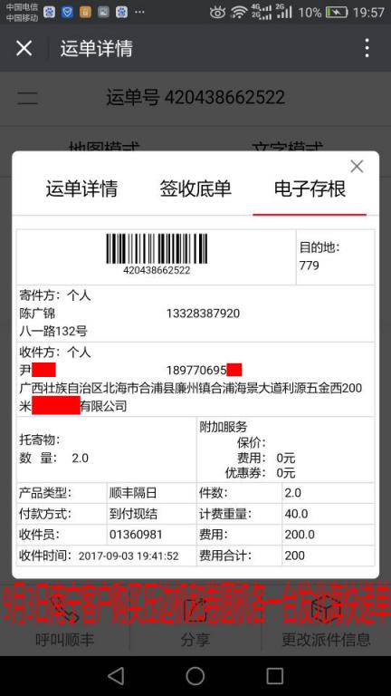 9月3日北?？蛻艨爝f單