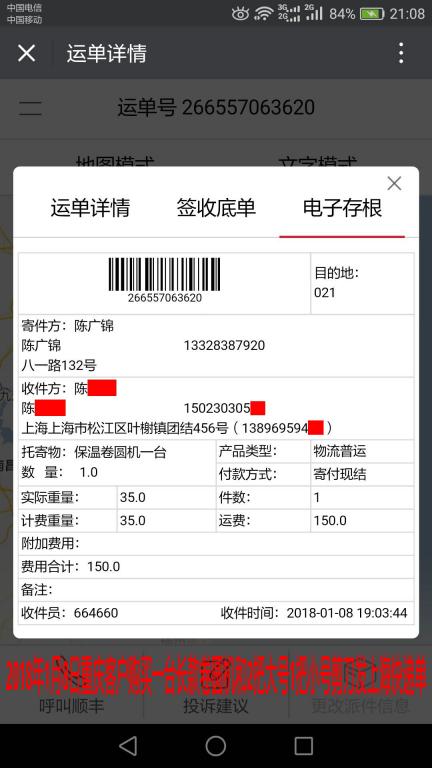 1月8日上?？蛻艨爝f單