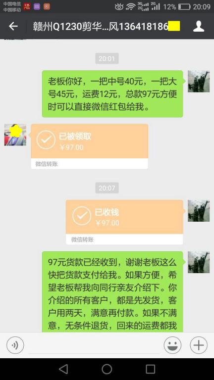 1月2日上?？蛻艮D賬97元至微信賬戶