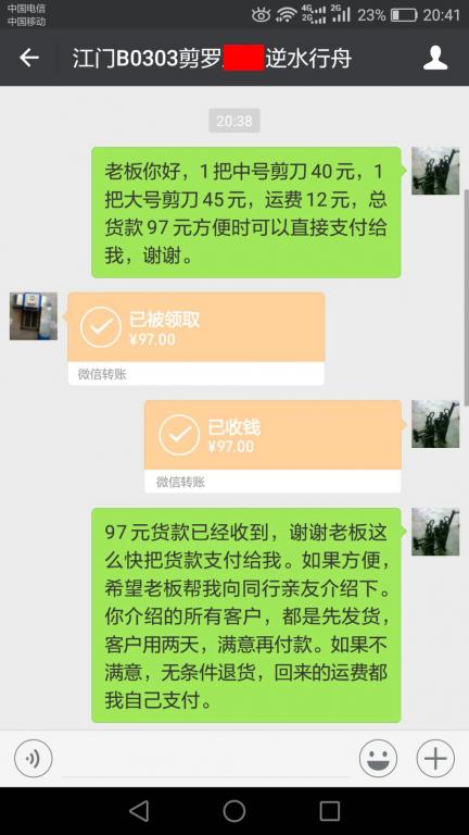 3月9日江門(mén)客戶轉(zhuǎn)賬97元至微信賬戶