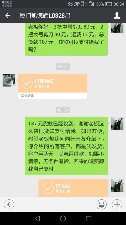 3月5日廈門(mén)客戶轉(zhuǎn)賬187元至微信賬戶