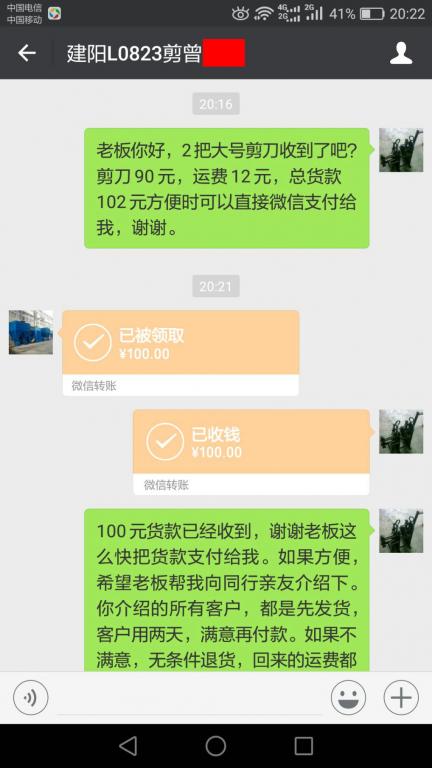 3月12日廈門(mén)客戶轉(zhuǎn)賬100元至微信賬戶
