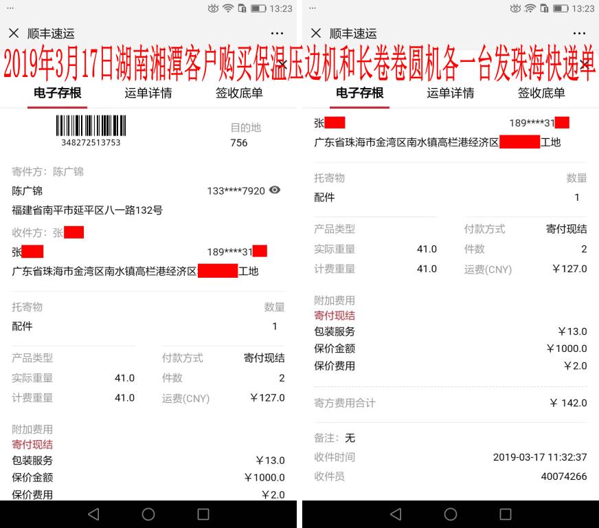 3月17日廣東珠?？蛻艨爝f單