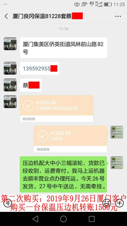 第二次購(gòu)買9月26日廈門(mén)客戶轉(zhuǎn)賬1500元至微信賬戶