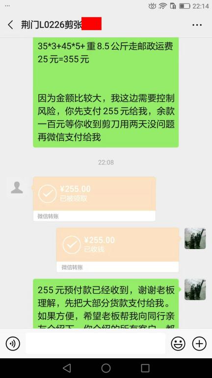 8月22日荊門(mén)客戶轉(zhuǎn)賬255元至微信賬戶