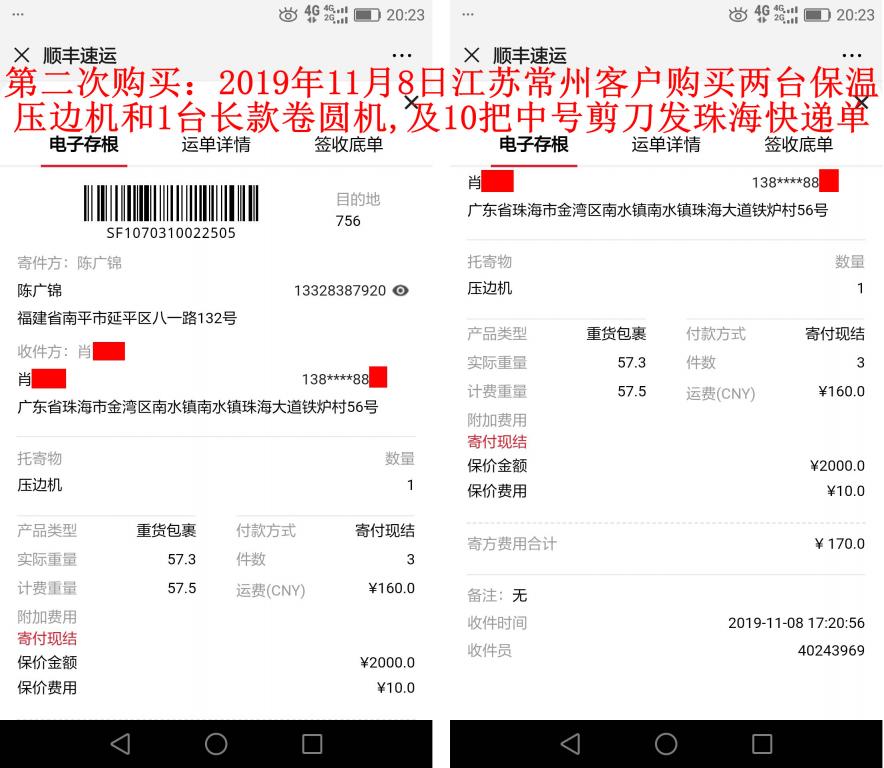 第二次購買11月8日江蘇常州客戶發(fā)珠?？爝f單