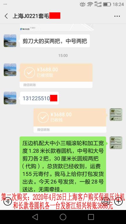 第二次購(gòu)買(mǎi)4月26日上?？蛻?hù)轉(zhuǎn)賬3688元