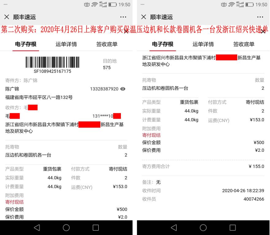 第二次購(gòu)買4月26日上?？蛻艨爝f單