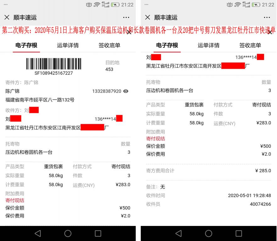第二次購(gòu)買5月1日上?？蛻艨爝f單
