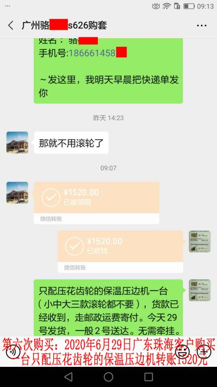 第六次購(gòu)買(mǎi)6月29日珠?？蛻艮D(zhuǎn)賬1520元