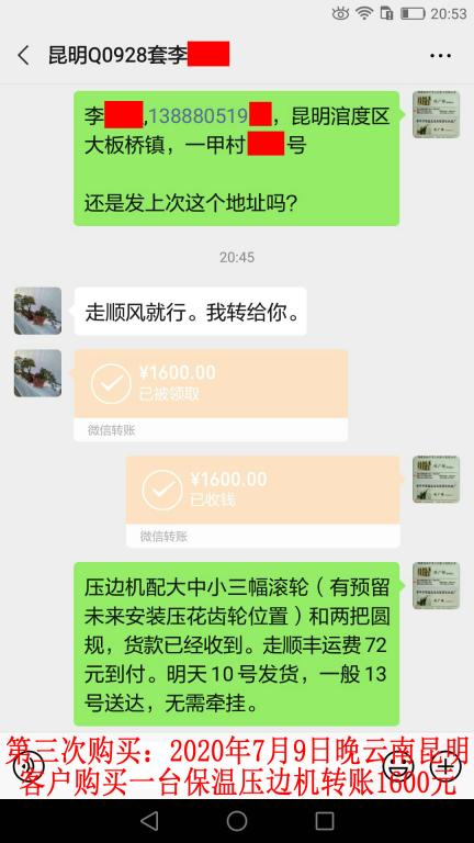 第三次購(gòu)買(mǎi)7月9日晚昆明客戶轉(zhuǎn)賬1600元